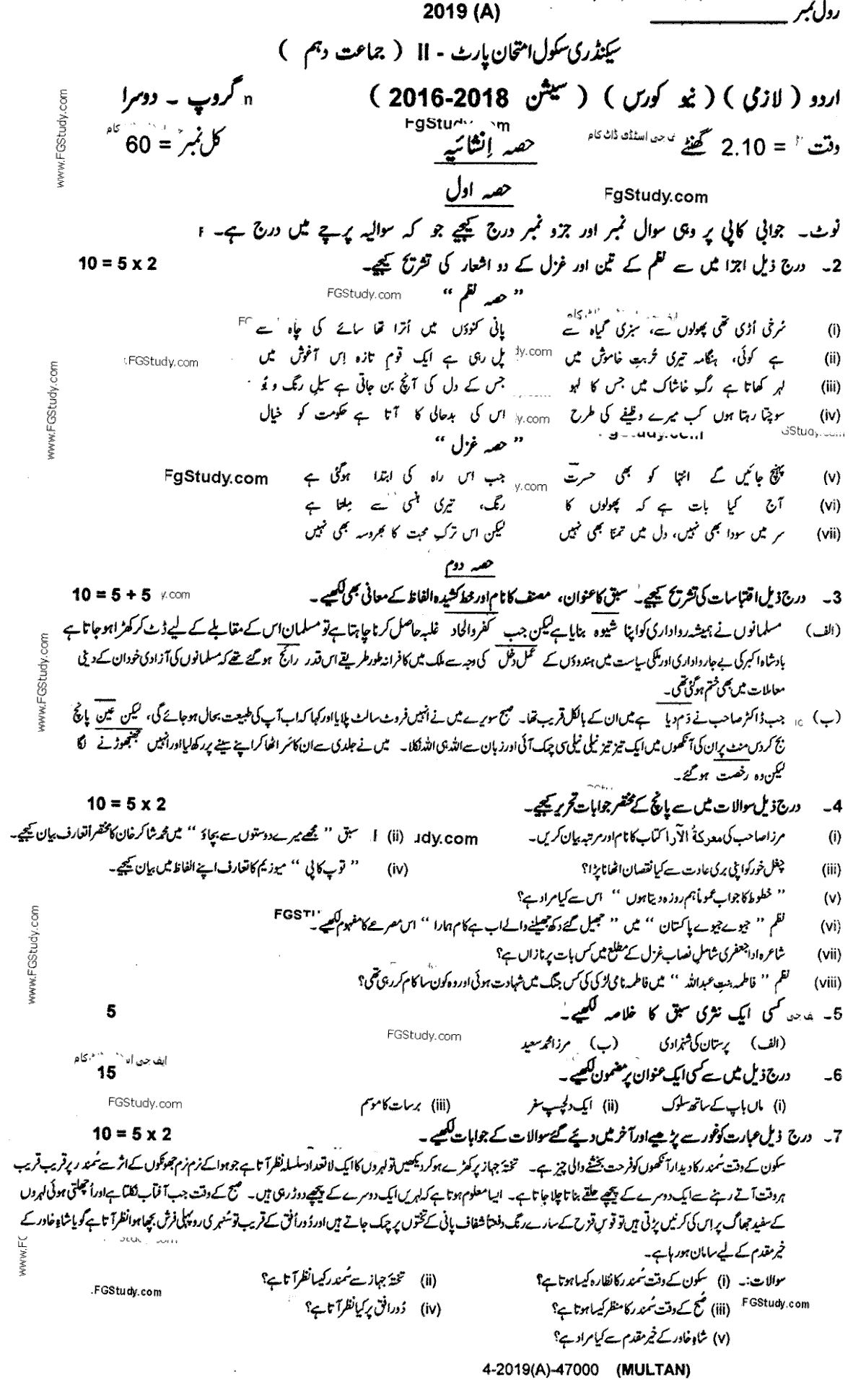 Urdu Group 2 Subjective 10th Class Past Papers 2019